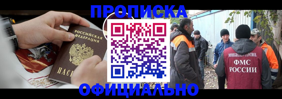 временная прописка в Кирсе