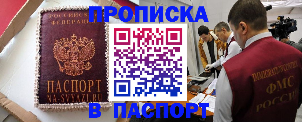 временная регистрация купить в Кирсе