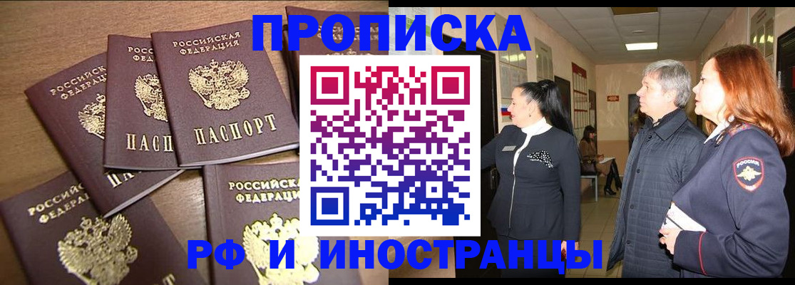 временная регистрация недорого в Кирсе